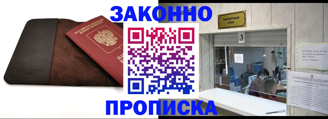прописка в Кандалакше