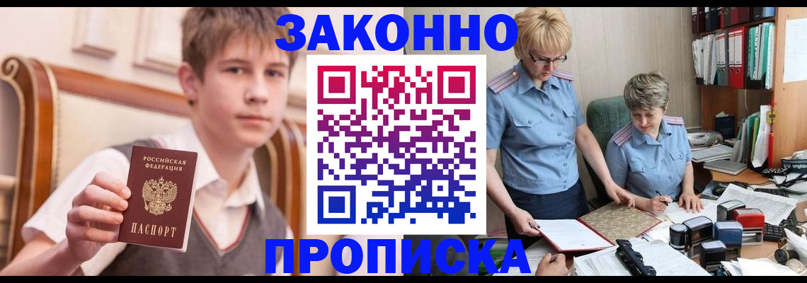 купить прописку в Кандалакше